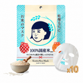 Mascarillas Faciales de Arroz PACK 10 Unidades - Keana Nadeshiko